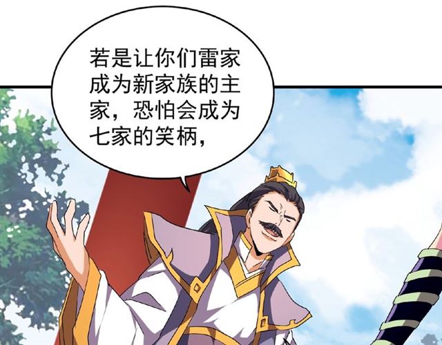 魔皇大管家韩漫全集-第44话 吵什么吵！无删减无遮挡章节图片 