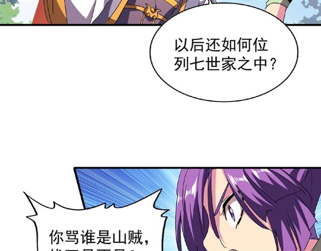 魔皇大管家韩漫全集-第44话 吵什么吵！无删减无遮挡章节图片 