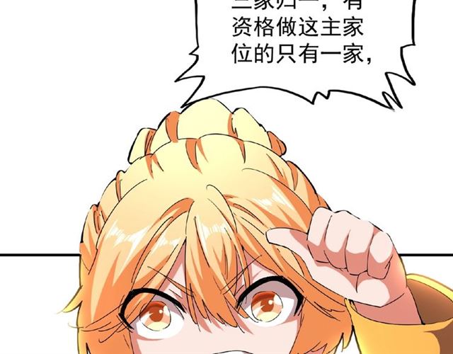 魔皇大管家韩漫全集-第44话 吵什么吵！无删减无遮挡章节图片 