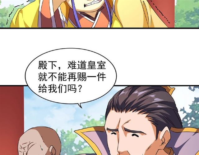 魔皇大管家韩漫全集-第44话 吵什么吵！无删减无遮挡章节图片 