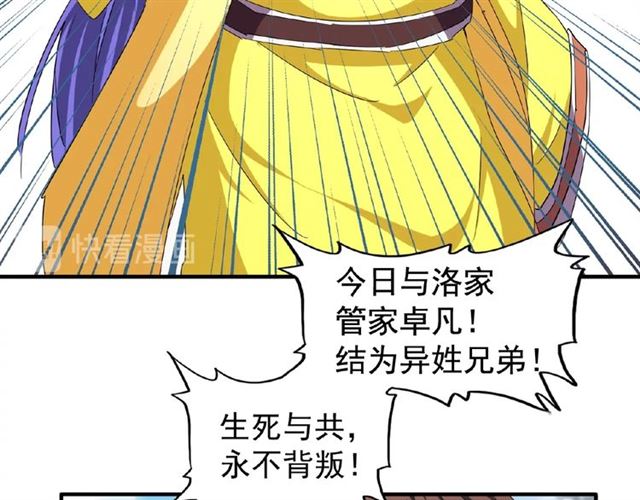 魔皇大管家韩漫全集-第46话 心计无删减无遮挡章节图片 