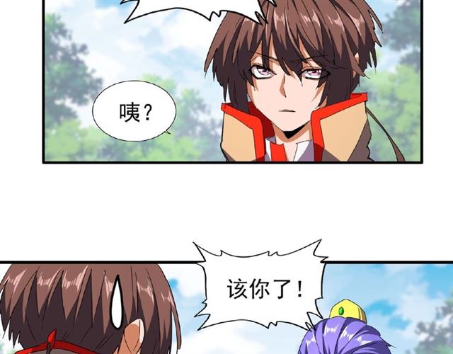 魔皇大管家韩漫全集-第46话 心计无删减无遮挡章节图片 