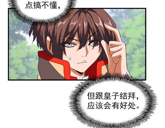 魔皇大管家韩漫全集-第46话 心计无删减无遮挡章节图片 