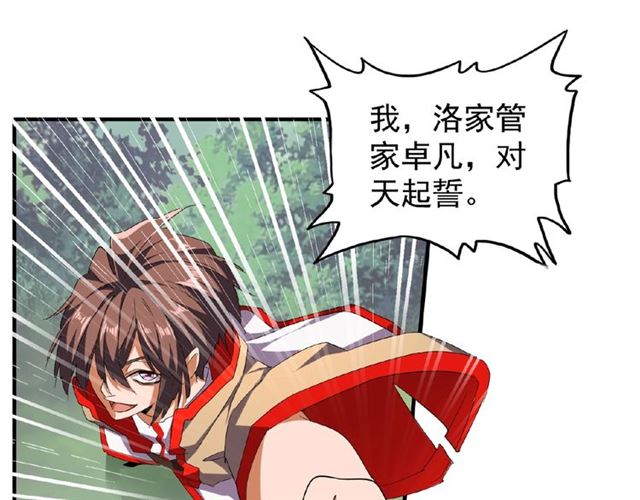 魔皇大管家韩漫全集-第46话 心计无删减无遮挡章节图片 