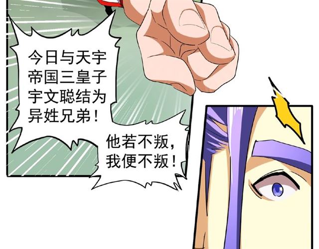 魔皇大管家韩漫全集-第46话 心计无删减无遮挡章节图片 