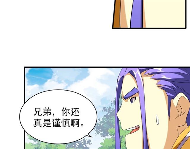 魔皇大管家韩漫全集-第46话 心计无删减无遮挡章节图片 