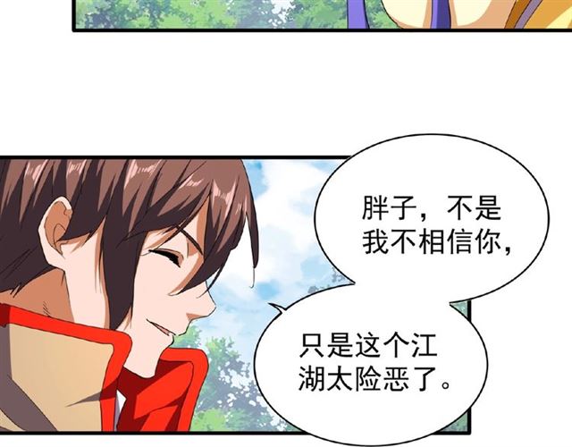 魔皇大管家韩漫全集-第46话 心计无删减无遮挡章节图片 