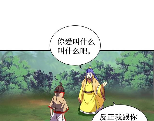 魔皇大管家韩漫全集-第46话 心计无删减无遮挡章节图片 