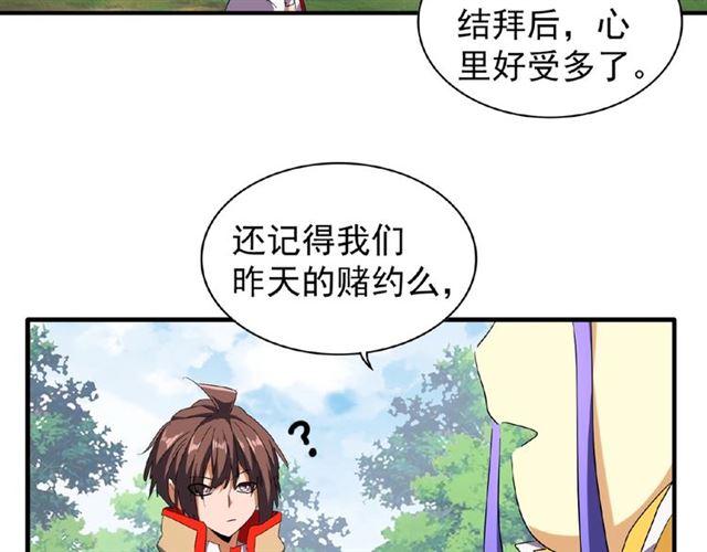 魔皇大管家韩漫全集-第46话 心计无删减无遮挡章节图片 