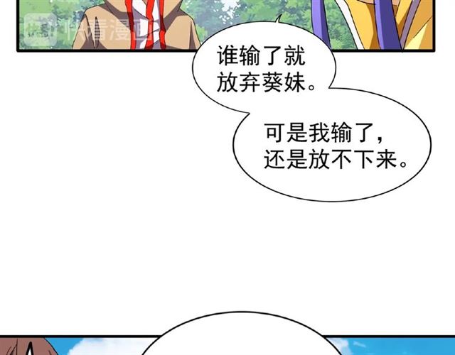 魔皇大管家韩漫全集-第46话 心计无删减无遮挡章节图片 