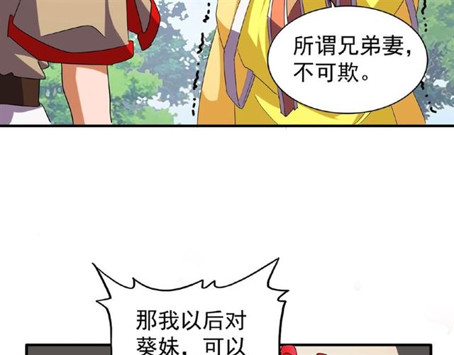 魔皇大管家韩漫全集-第46话 心计无删减无遮挡章节图片 