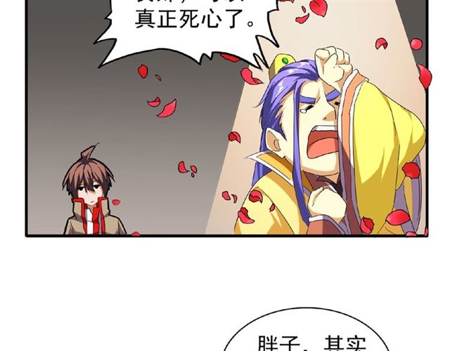 魔皇大管家韩漫全集-第46话 心计无删减无遮挡章节图片 