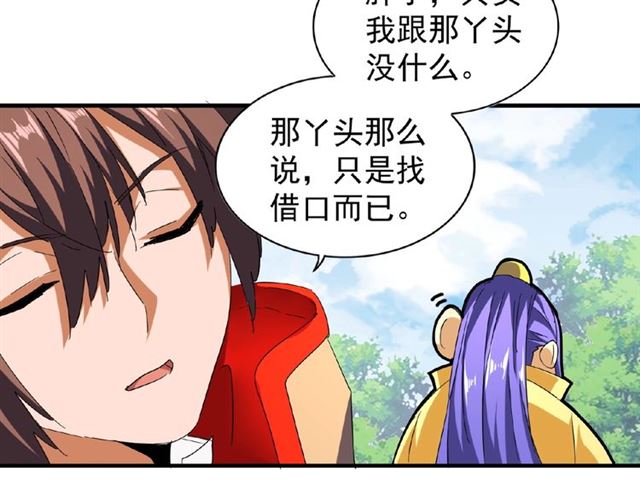 魔皇大管家韩漫全集-第46话 心计无删减无遮挡章节图片 