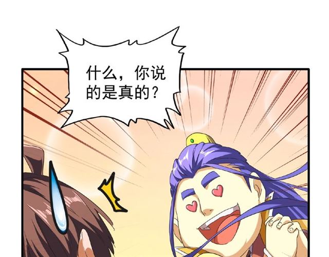 魔皇大管家韩漫全集-第46话 心计无删减无遮挡章节图片 