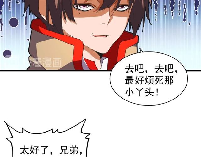 魔皇大管家韩漫全集-第46话 心计无删减无遮挡章节图片 