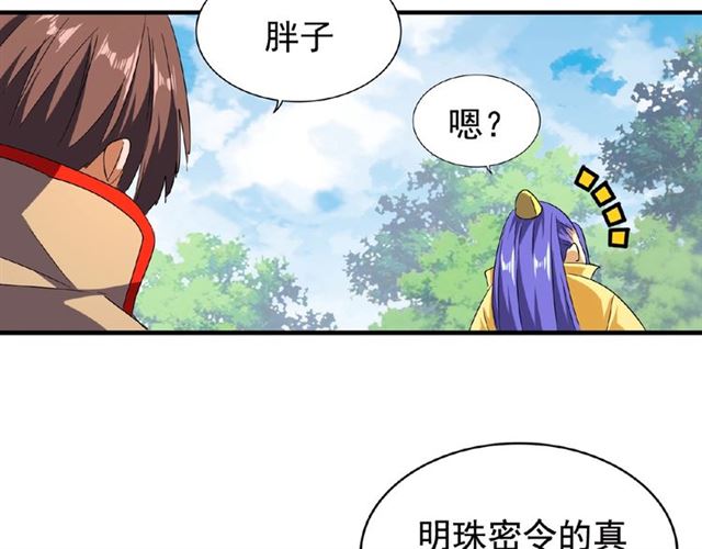 魔皇大管家韩漫全集-第46话 心计无删减无遮挡章节图片 