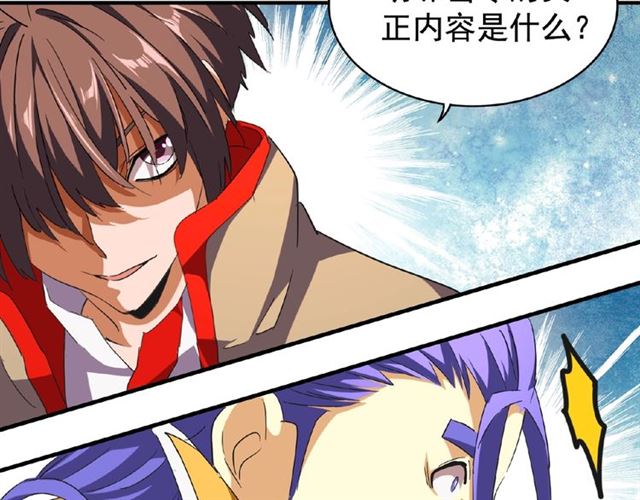 魔皇大管家韩漫全集-第46话 心计无删减无遮挡章节图片 