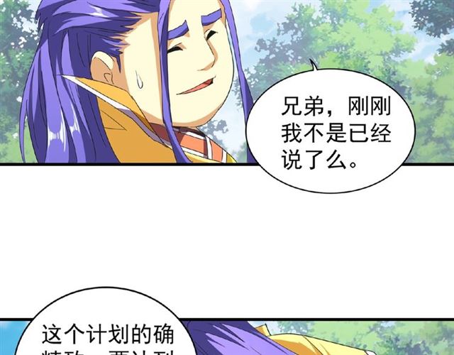 魔皇大管家韩漫全集-第46话 心计无删减无遮挡章节图片 