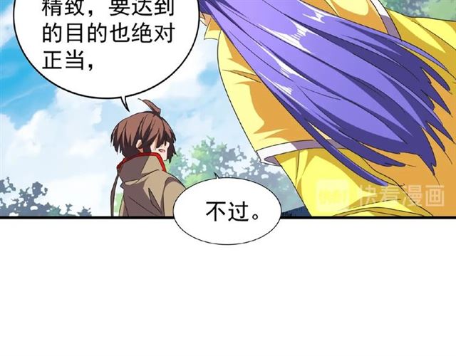 魔皇大管家韩漫全集-第46话 心计无删减无遮挡章节图片 