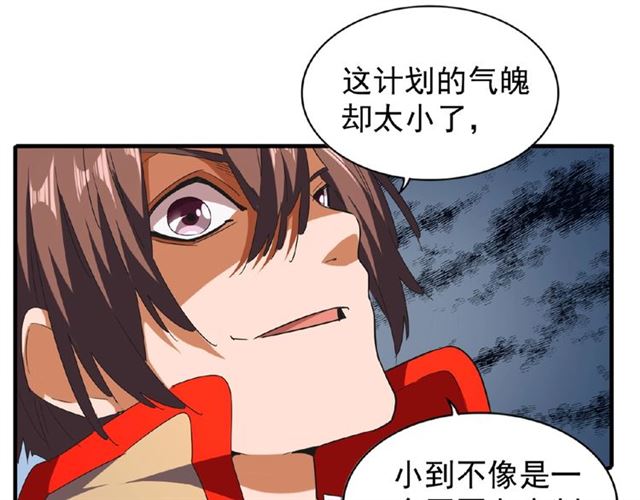 魔皇大管家韩漫全集-第46话 心计无删减无遮挡章节图片 