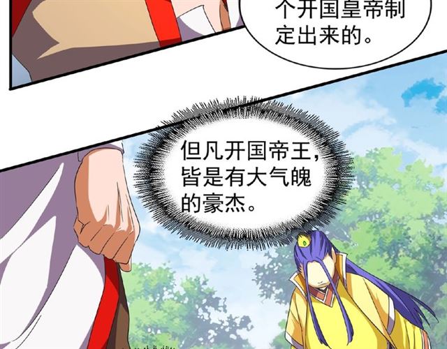 魔皇大管家韩漫全集-第46话 心计无删减无遮挡章节图片 