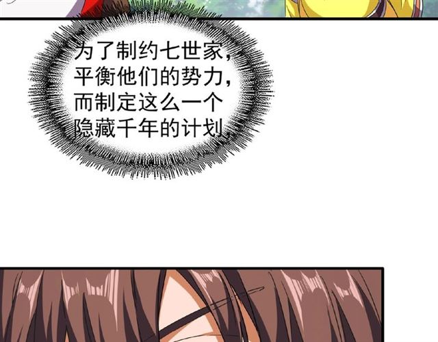魔皇大管家韩漫全集-第46话 心计无删减无遮挡章节图片 