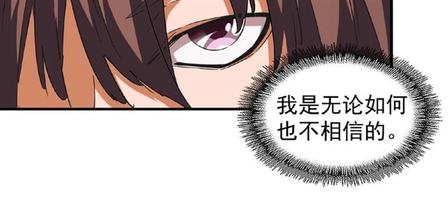 魔皇大管家韩漫全集-第46话 心计无删减无遮挡章节图片 