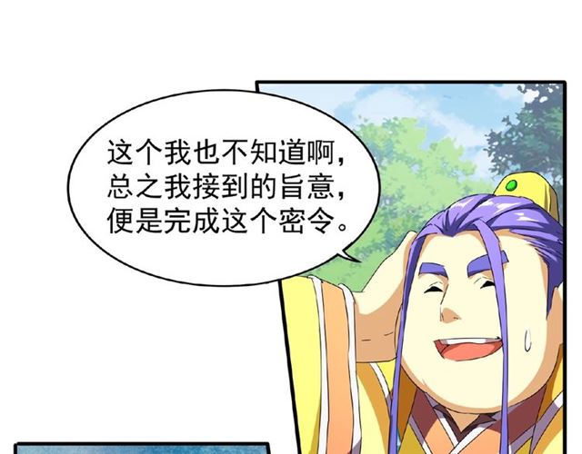 魔皇大管家韩漫全集-第46话 心计无删减无遮挡章节图片 