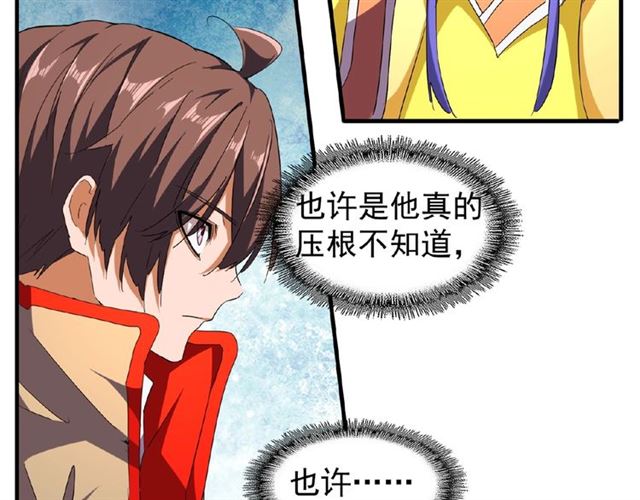 魔皇大管家韩漫全集-第46话 心计无删减无遮挡章节图片 