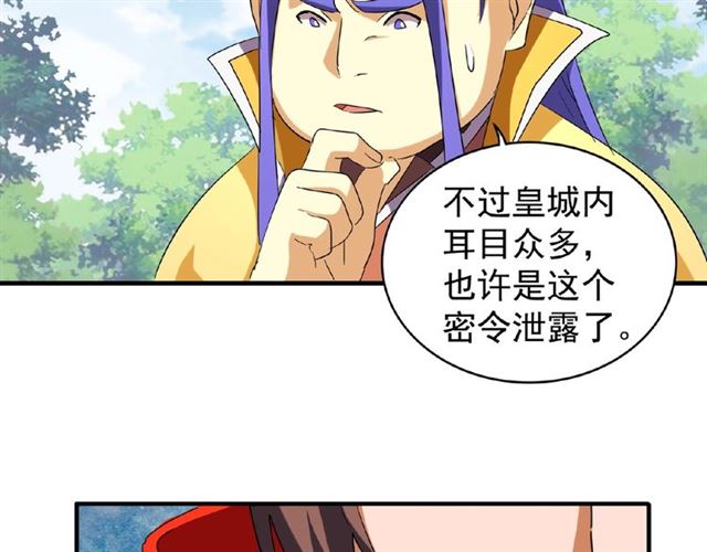 魔皇大管家韩漫全集-第46话 心计无删减无遮挡章节图片 