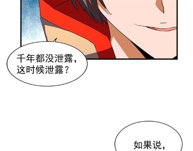 魔皇大管家韩漫全集-第46话 心计无删减无遮挡章节图片 