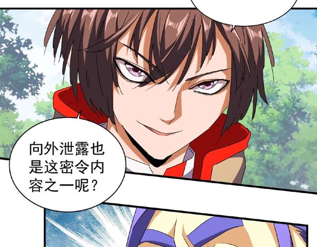 魔皇大管家韩漫全集-第46话 心计无删减无遮挡章节图片 