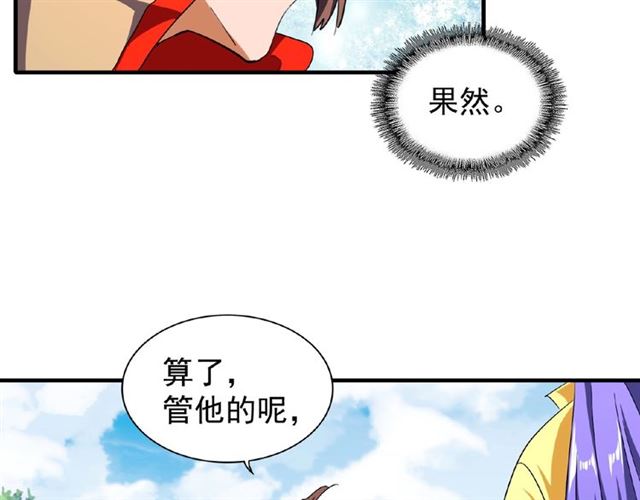 魔皇大管家韩漫全集-第46话 心计无删减无遮挡章节图片 