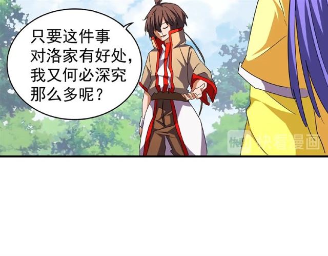 魔皇大管家韩漫全集-第46话 心计无删减无遮挡章节图片 