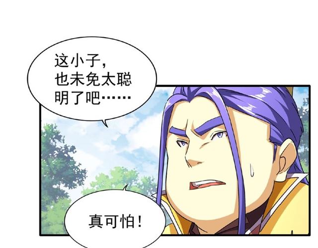 魔皇大管家韩漫全集-第46话 心计无删减无遮挡章节图片 