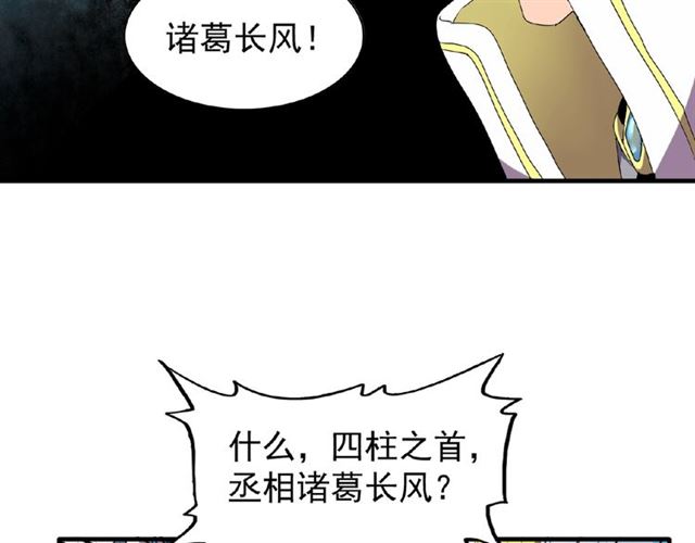 魔皇大管家韩漫全集-第46话 心计无删减无遮挡章节图片 