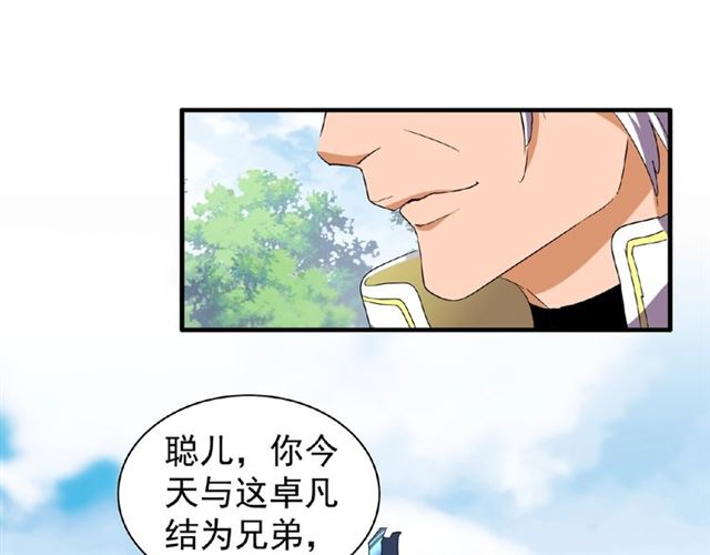 魔皇大管家韩漫全集-第46话 心计无删减无遮挡章节图片 