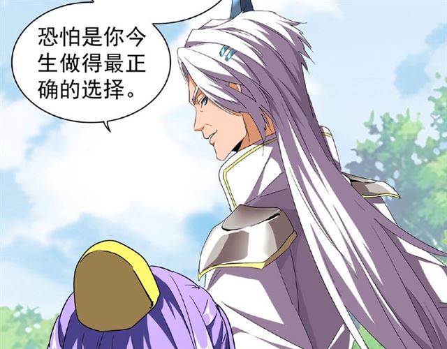 魔皇大管家韩漫全集-第46话 心计无删减无遮挡章节图片 