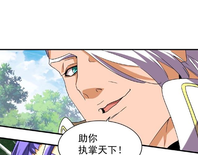 魔皇大管家韩漫全集-第46话 心计无删减无遮挡章节图片 