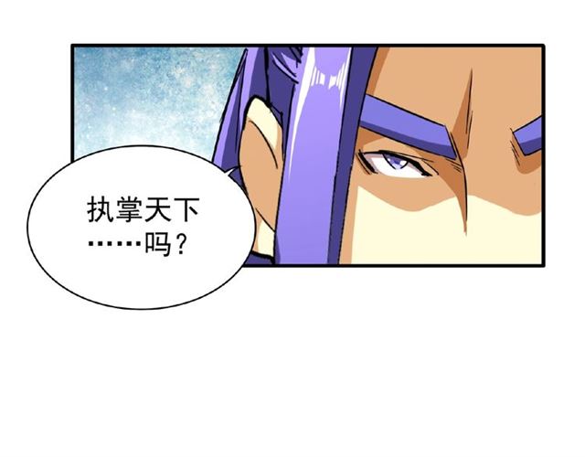 魔皇大管家韩漫全集-第46话 心计无删减无遮挡章节图片 