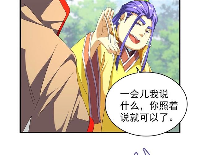 魔皇大管家韩漫全集-第46话 心计无删减无遮挡章节图片 