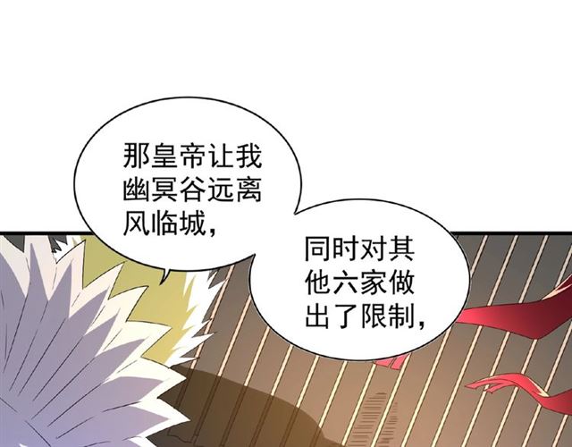 魔皇大管家韩漫全集-第47话 四柱之首！无删减无遮挡章节图片 