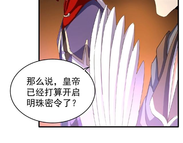 魔皇大管家韩漫全集-第47话 四柱之首！无删减无遮挡章节图片 