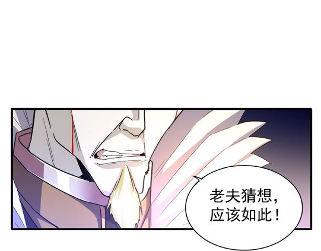魔皇大管家韩漫全集-第47话 四柱之首！无删减无遮挡章节图片 