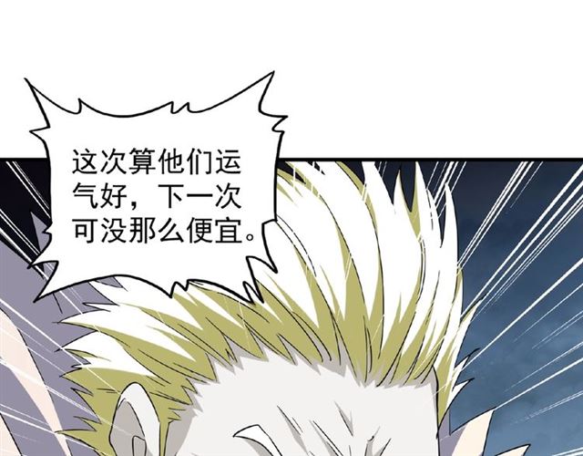 魔皇大管家韩漫全集-第47话 四柱之首！无删减无遮挡章节图片 