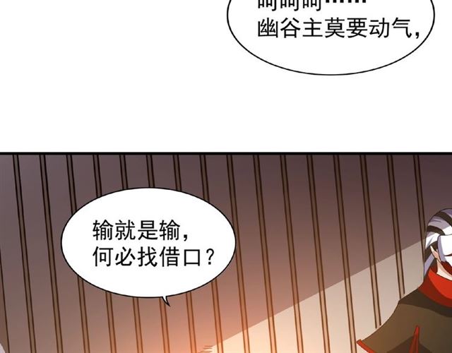 魔皇大管家韩漫全集-第47话 四柱之首！无删减无遮挡章节图片 
