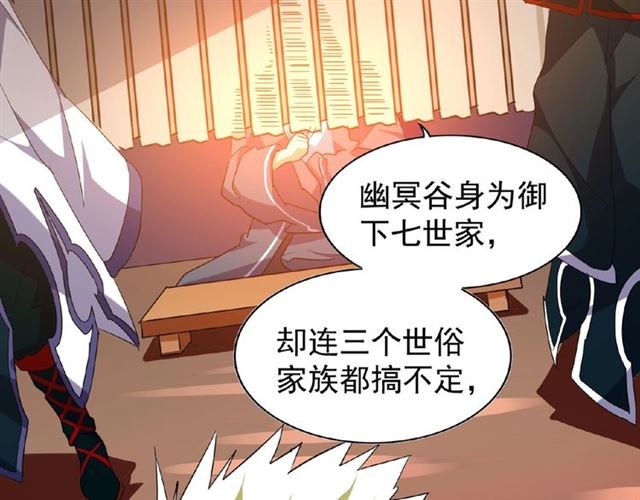 魔皇大管家韩漫全集-第47话 四柱之首！无删减无遮挡章节图片 