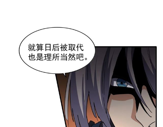 魔皇大管家韩漫全集-第47话 四柱之首！无删减无遮挡章节图片 