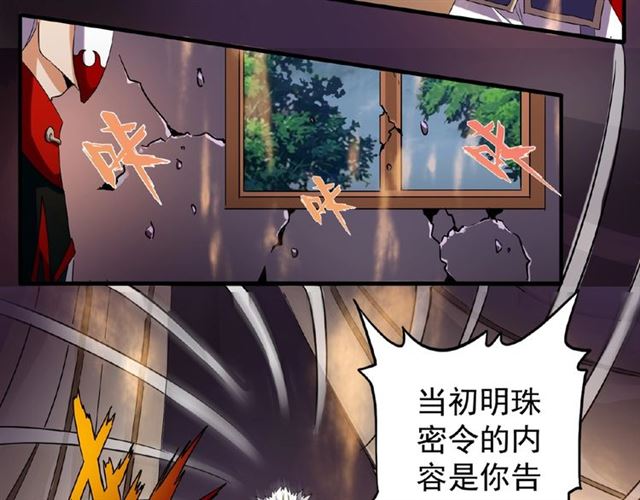 魔皇大管家韩漫全集-第47话 四柱之首！无删减无遮挡章节图片 