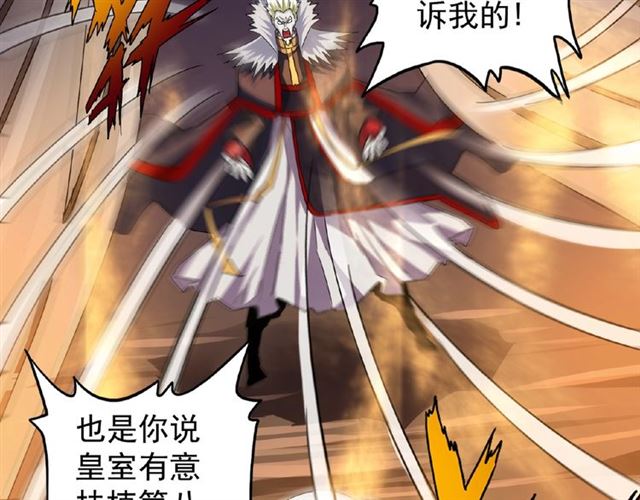 魔皇大管家韩漫全集-第47话 四柱之首！无删减无遮挡章节图片 
